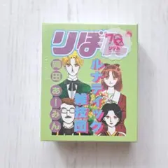 3COINS りぼん 70周年 ルナティック雑技団 BOOK型 メモ セット