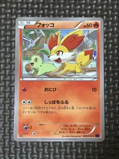 フォッコ ポケモンカードゲーム