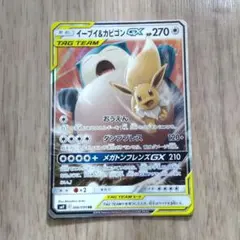 【ポケモンカード】イーブイ＆カビゴン GX RR