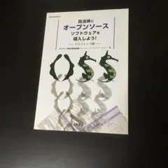自治体にオープンソースソフトウェアを導入しよう! デスクトップ編