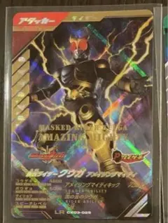 LR ・仮面ライダークウガ　アメイジングマイティ