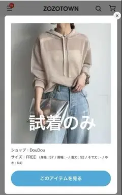 doudou メッシュニットフーディ 試着のみのサムネイル