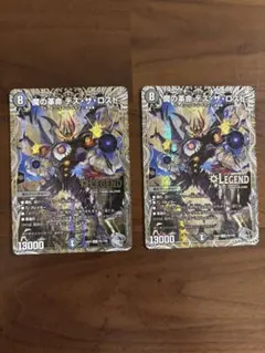 魔の革命　デス・ザ・ロスト　銀トレジャー　2枚　美品