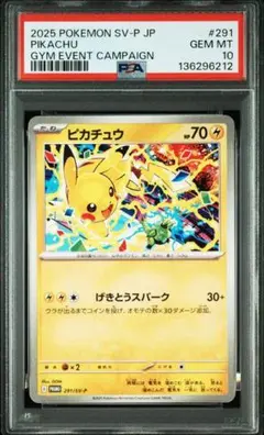 PSA10 ピカチュウ P SV-P 291 プロモ げきとうスパーク