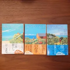 セット 文学・小説