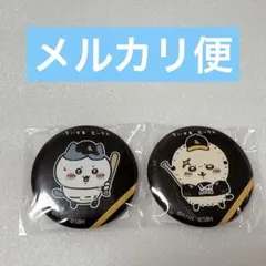 新品未開封 ちいかわ 福岡ソフトバンクホークス コラボ 缶バッジ まとめ売り