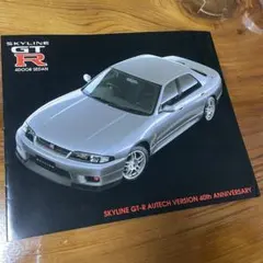 SKYLINE GT-R R33 40th Anniversary カタログのサムネイル