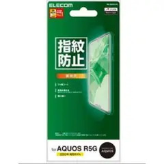 ELECOM AQUOS R5G 保護フィルム