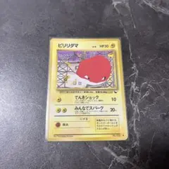 旧裏】ビリリダマ Lv.8 拡張シート第2弾 赤版 光沢あり ポケカ - メルカリ