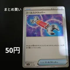 まとめ買い ツールスクラッパー【-】{151/193} [M2a]