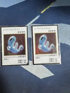 遊戯王 リバイバルスライム マンガスタイルカラー2枚