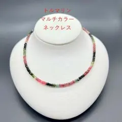 K18 ホワイトゴールド　トルマリン マルチカラーネックレス