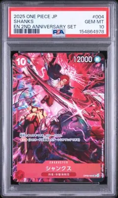 2026年最新】シャンクス psa10 japanの人気アイテム - メルカリ