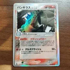 バンギラス δ ★ 拡張パック ホロンの研究塔 020/086 バンギラス δ デルタ種 ☆拡張パック ホロンの研究塔 020/086