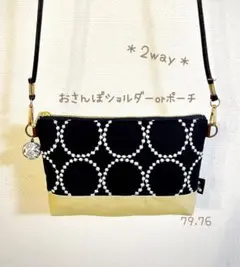 2way☆tambourineのお散歩ショルダー スマホポーチ　ミナペルホネン