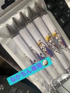 なかちん専用ボールペン2本セット