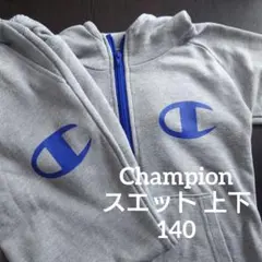 チャンピオン スエット上下 140 セットアップ Champion ジャージ
