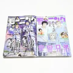 週刊モーニング 27号 28号 宇宙兄弟 セット - メルカリ