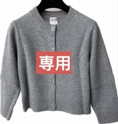 専用 CHANEL UNIFORMグレー カーディガン七分袖38のサムネイル