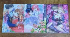 《ソレル様専用》令嬢だって自分で幸せを掴みとりますわ!アンソロジーコミック　他