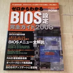 2026年最新】これならわかるBIOSの設定とアップデートの人気アイテム