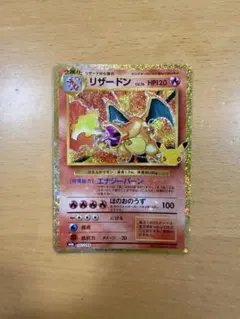 【美品】リザードン 30th MEGA 拡張パック