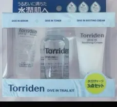 トリデン 3点セット