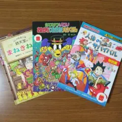 マクドナルドハッピーセット絵本3冊セット
