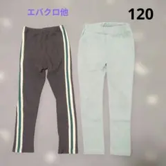 キッズ ロングパンツ 2点セット 120cm
