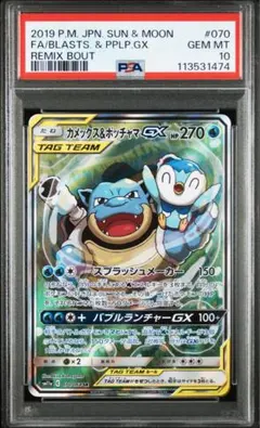 2026年最新】カメックス&ポッチャマ sa psa10の人気アイテム - メルカリ