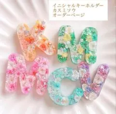 イニシャルキーホルダー チャーム