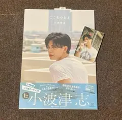 小波津志 トレカ フォトカ セット EUROPE FANMEET 小波津志トレカセット 小波津志 トレカ フォトカ セット EUROPE