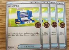 ポケギア3.0 オーガナイザー　プロモ　４枚のサムネイル