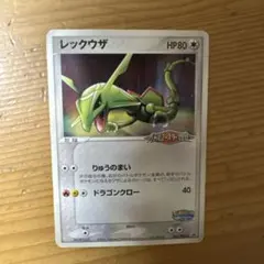 レックウザ PROMO PCG-Pプロモカード 041/PCG-P