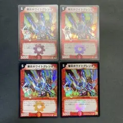 29675 爆炎ホワイトグレンオー 4枚セット