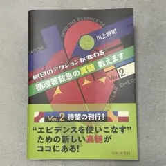 明日のアクションが変わる循環器救急の真髄教えますVer.2