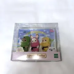 シルバニアファミリー 赤ちゃんトリオ