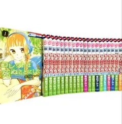 2025年最新】コレットは死ぬことにした 全巻の人気アイテム