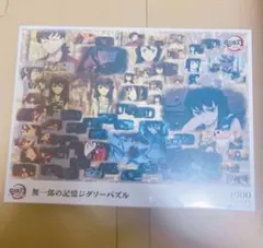鬼滅の刃 無一郎の記憶 ジグソーパズル 無一郎