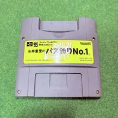 ⭐️即日発送⭐️スーパーファミコン バス釣り 糸井重里のバス釣りNo.1 　①