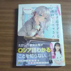 ロシア語でデレる隣のリャーさん