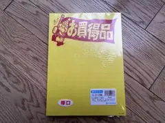 タカ印　紙製品　POP用紙　黄ポスター　『お買得品』　厚口　おまけ付