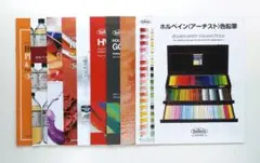 holbein カタログ