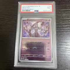 ポケモンカード ミュウツーＸ ホロ PSA9 2026年最新】ミュウツー psa9の人気アイテム - メルカリ