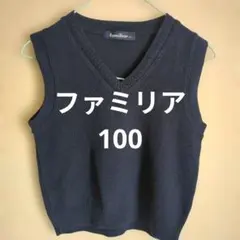 familiar ネイビー Vネックベスト 100cm