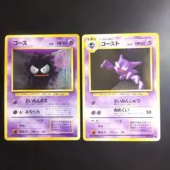 ポケモンカード 旧裏 初版 マーク無し ゴース、ゴースト - メルカリ