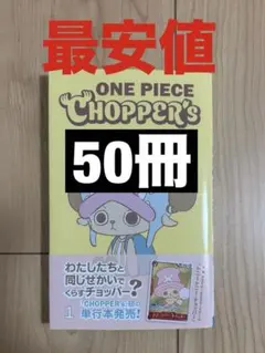 全てシュリンク付 即日発送] CHOPPER's チョッパーズ プロモ 50冊