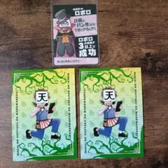 ロボロ ブロマイド インパクトユー 3枚セット