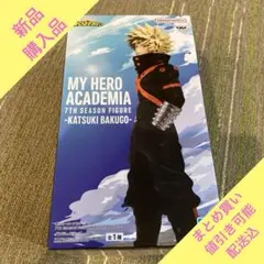 ヒロアカ　フィギュア　爆豪勝己 7thシーズンフィギュア　ばくごう