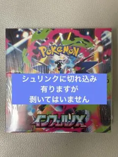 【シュリンク切れ込み有り】ポケモンカード　インフェルノX 1BOX 新品未開封
